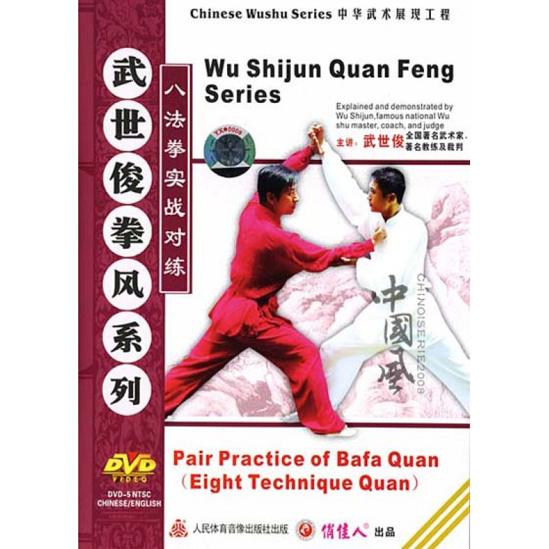 Wu-Shljun-Quan-Feng-Series-–-Pair-Practice-of-Bafa-Quan1