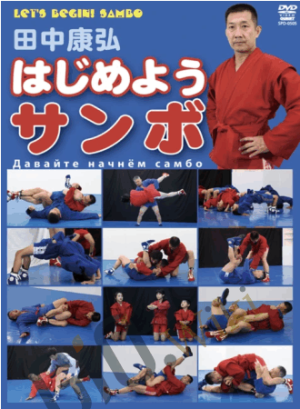Yasuhiro Tanaka SAMBO