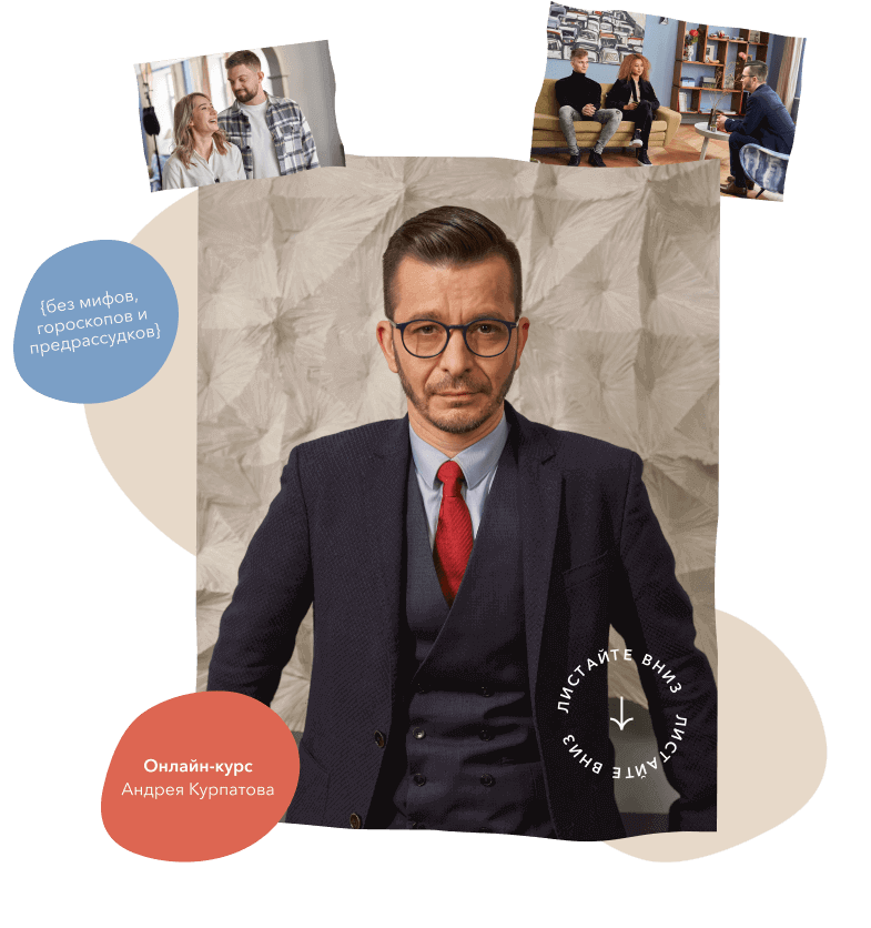 Andrey Kurpatov - Man and Woman. Psychology of relationships (Russian with English Subtitles)